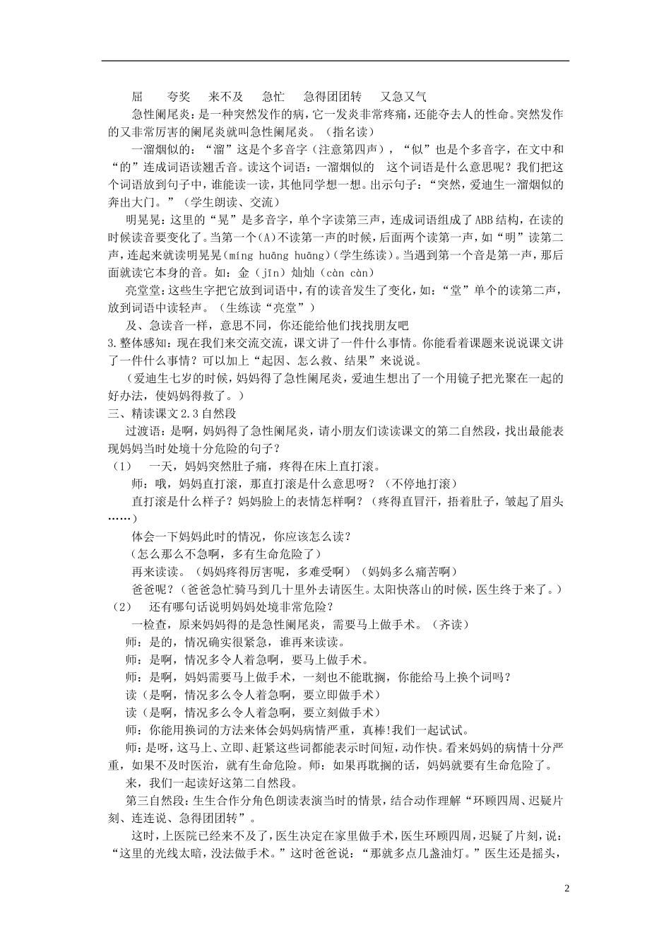 二年级语文下册-爱迪生救妈妈-2教案-人教新课标版_第2页