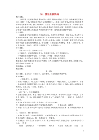 二年级语文下册-爱迪生救妈妈-2教案-人教新课标版