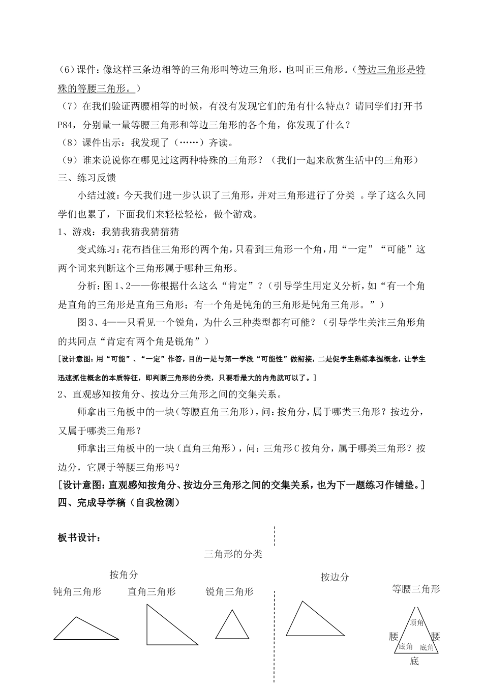人教版小学数学四年级《三角形的分类》教学设计_第3页