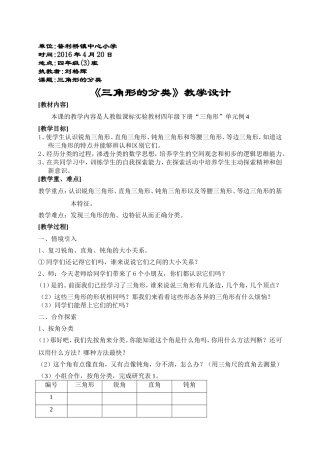 人教版小学数学四年级《三角形的分类》教学设计