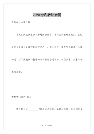 2024专利转让合同_11