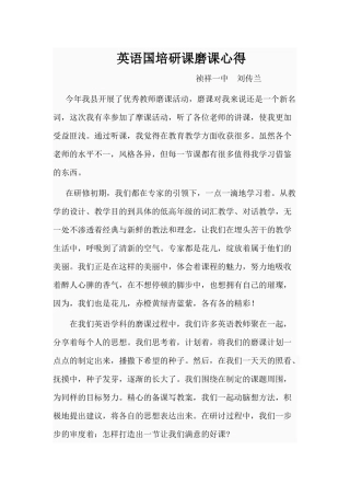 英语研课磨课心得体会