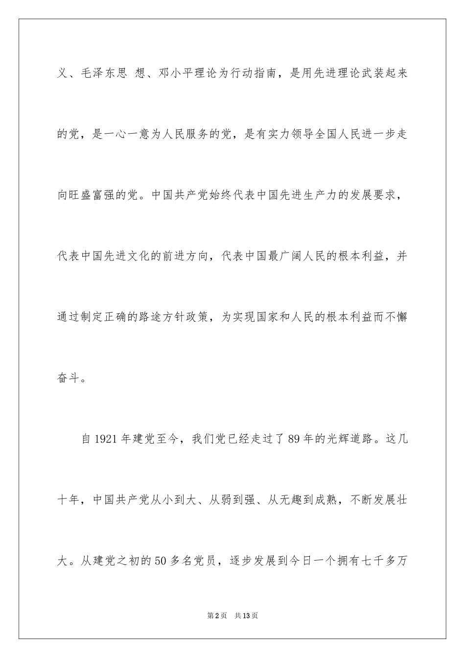 20243月公司员工入党申请书_第2页