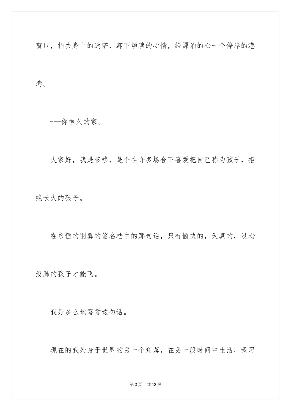 2024专题音乐节目广播稿_第2页