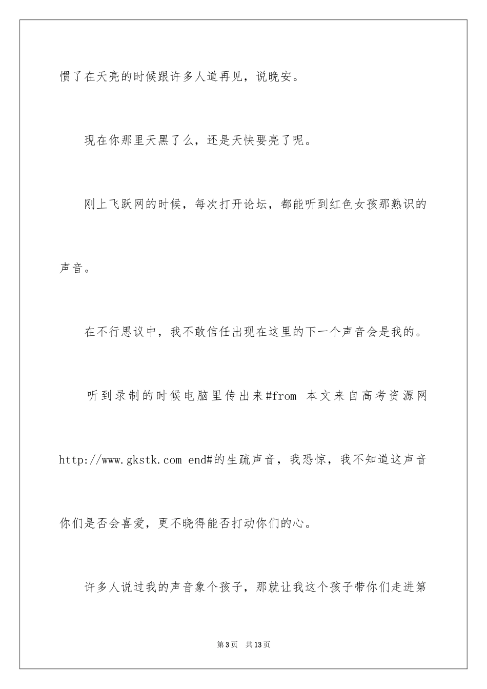 2024专题音乐节目广播稿_第3页