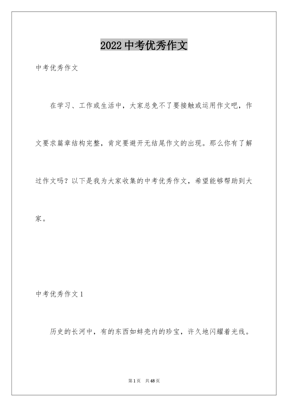 2024中考优秀作文_22_第1页