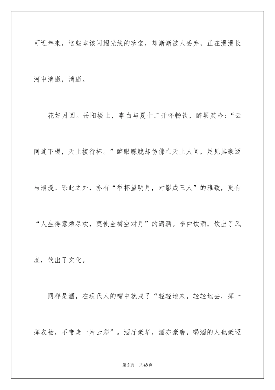 2024中考优秀作文_22_第2页