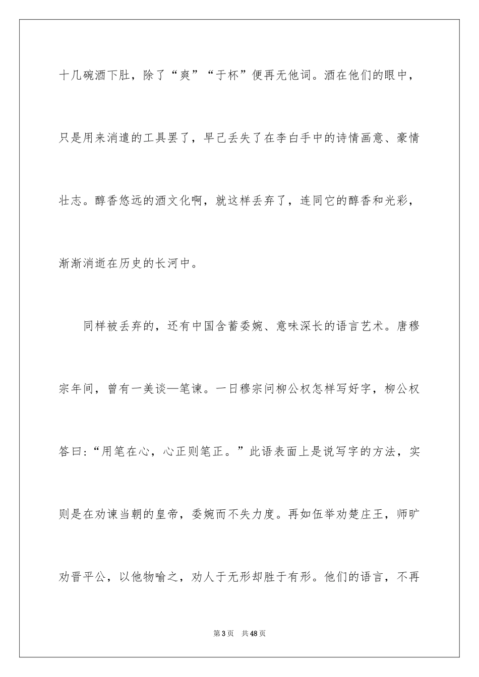 2024中考优秀作文_22_第3页