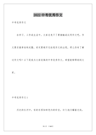 2024中考优秀作文_22