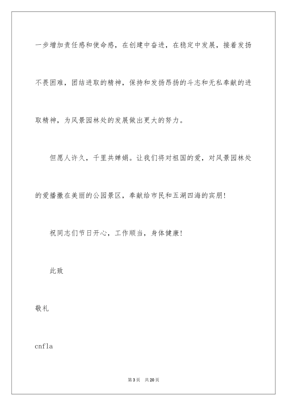 2024中秋慰问信_262_第3页