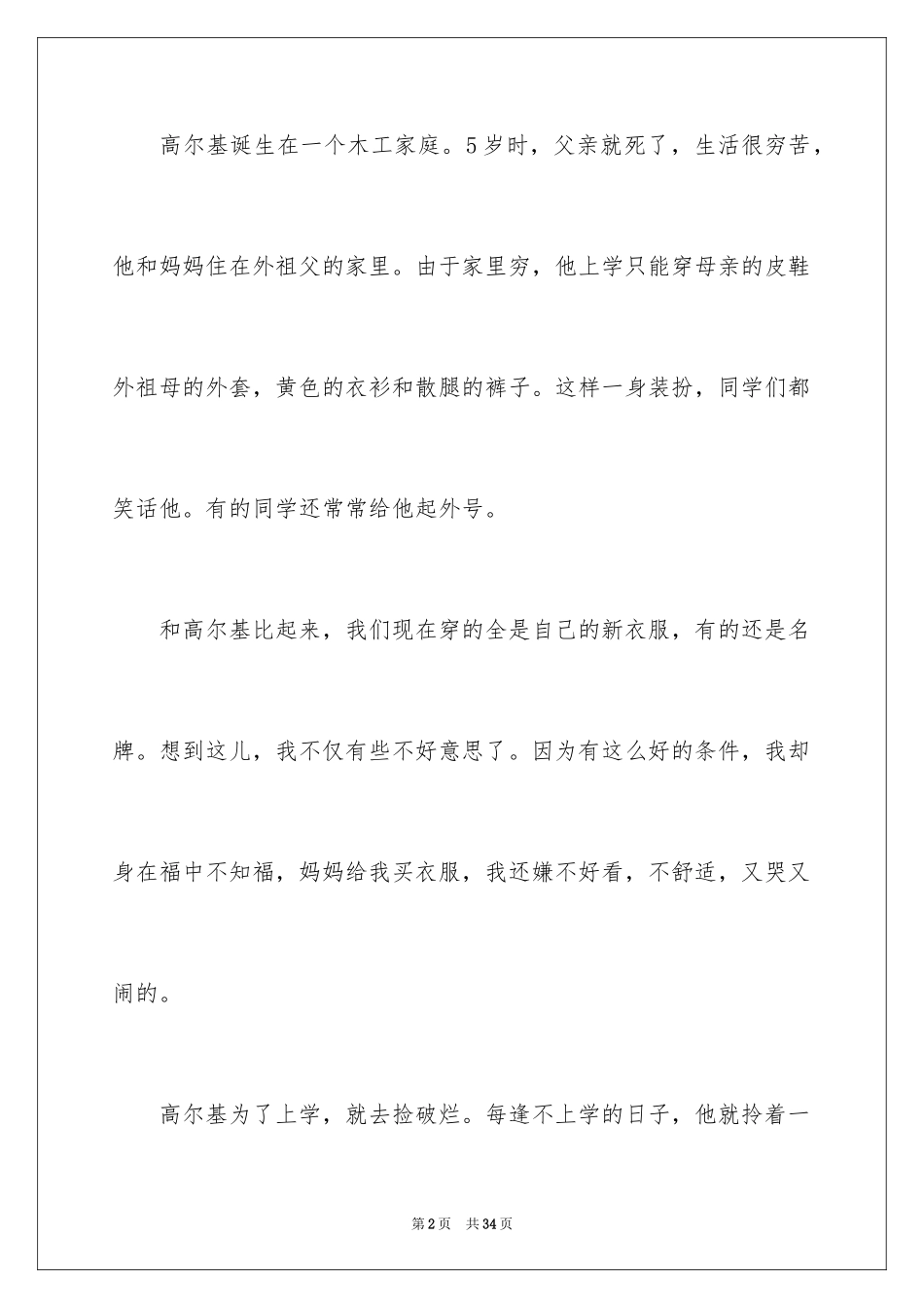 2024《童年》读后感_34_第2页