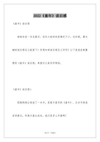 2024《童年》读后感_34