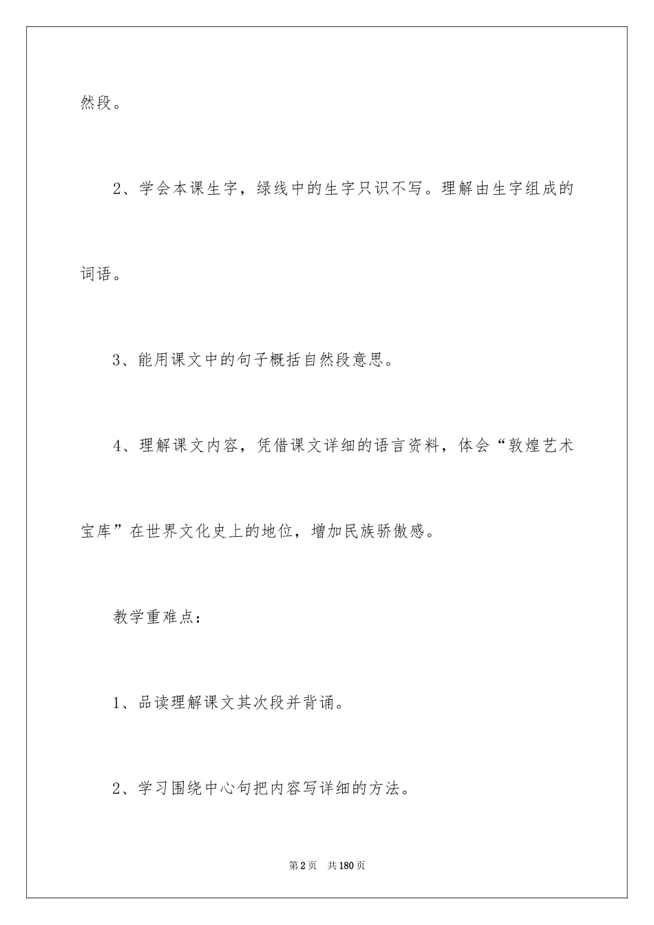 2024《莫高窟》教案_第2页