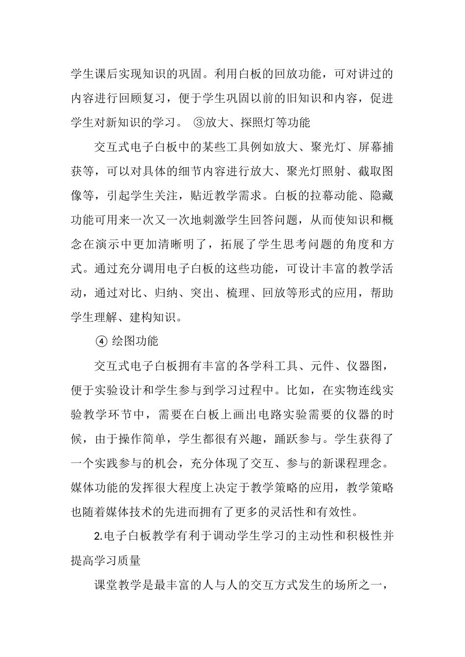 交互式电子白板在教学中的应用优势与劣势_第2页