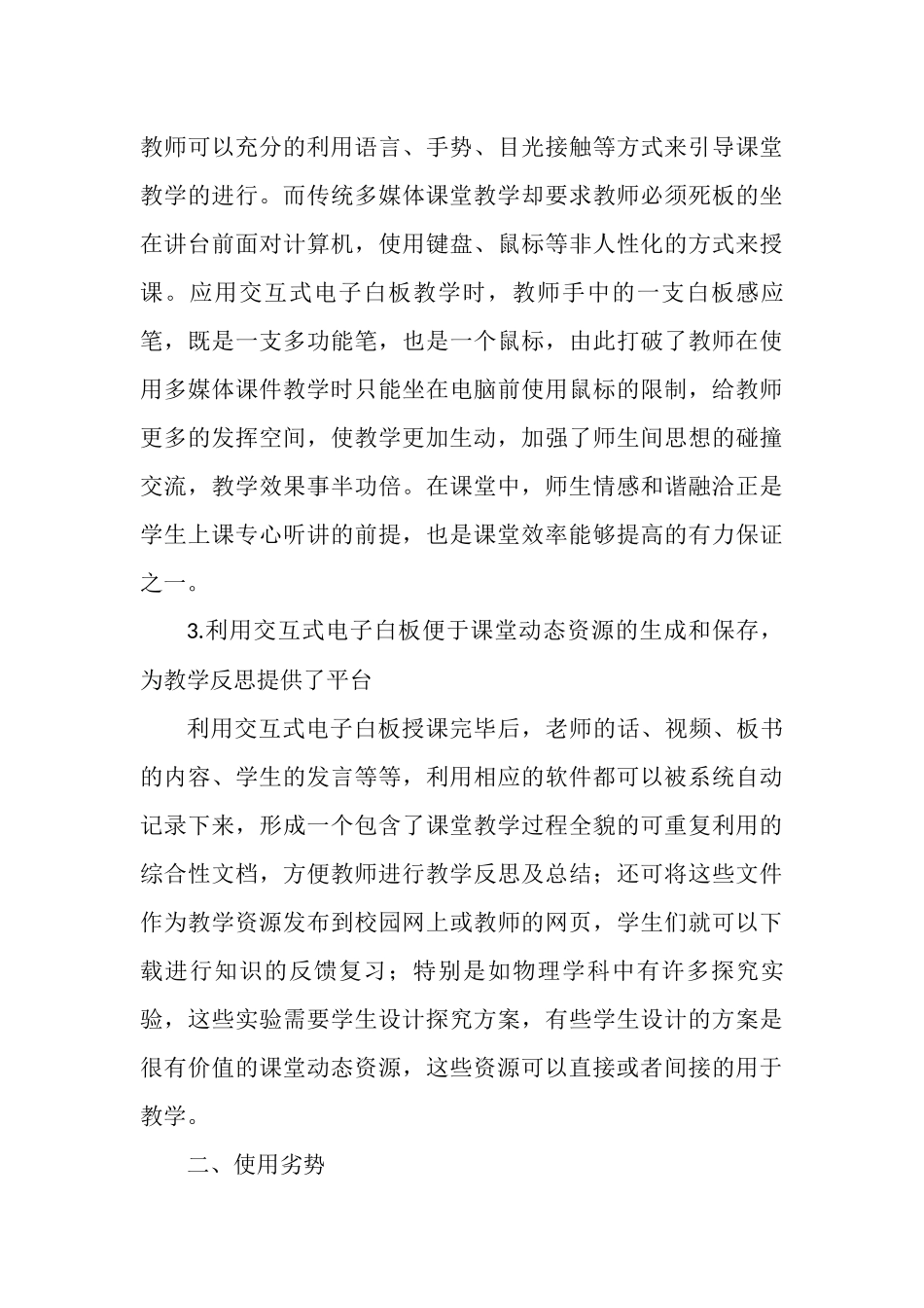 交互式电子白板在教学中的应用优势与劣势_第3页