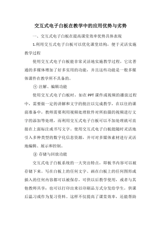 交互式电子白板在教学中的应用优势与劣势