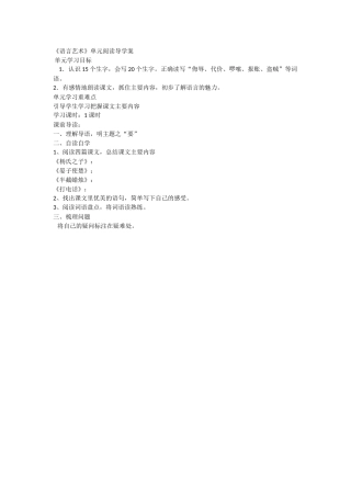 第三单元导言课导学案