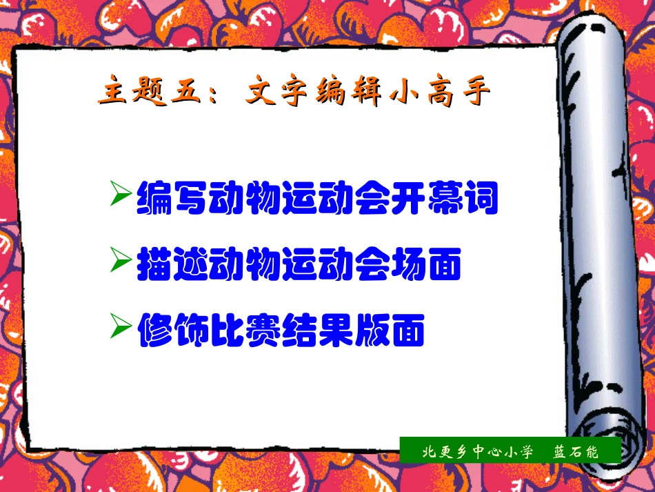 五、文字编辑小高手_第1页