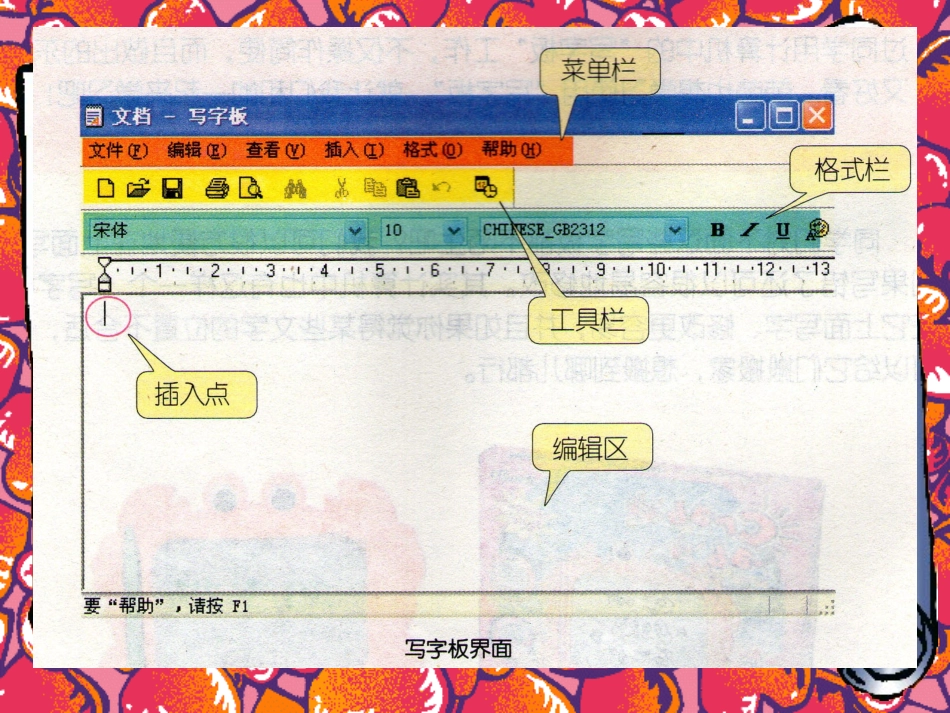 五、文字编辑小高手_第3页