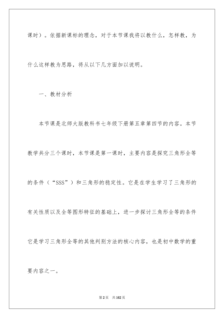 2024《全等三角形》说课稿_第2页