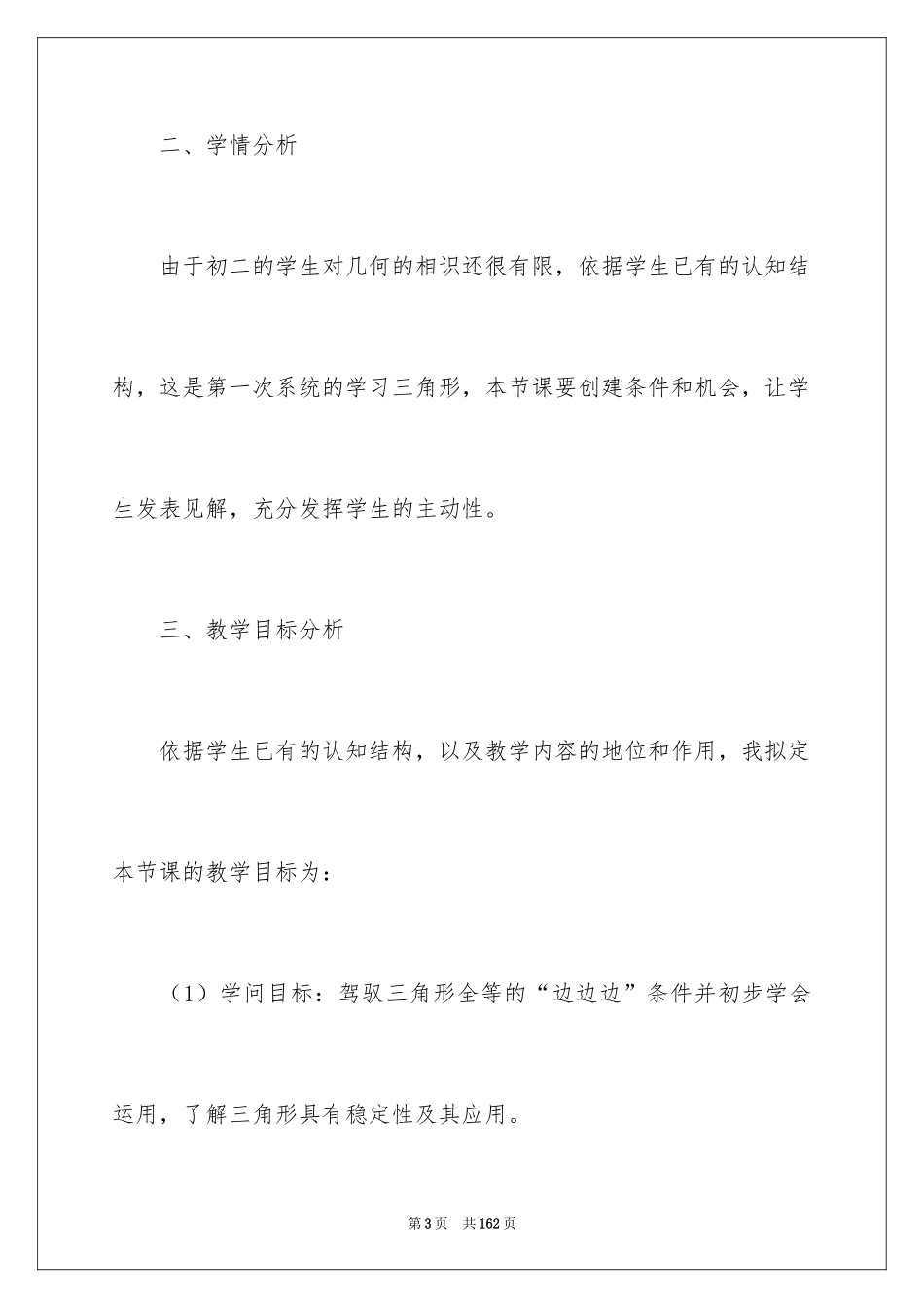 2024《全等三角形》说课稿_第3页