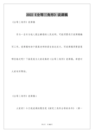 2024《全等三角形》说课稿