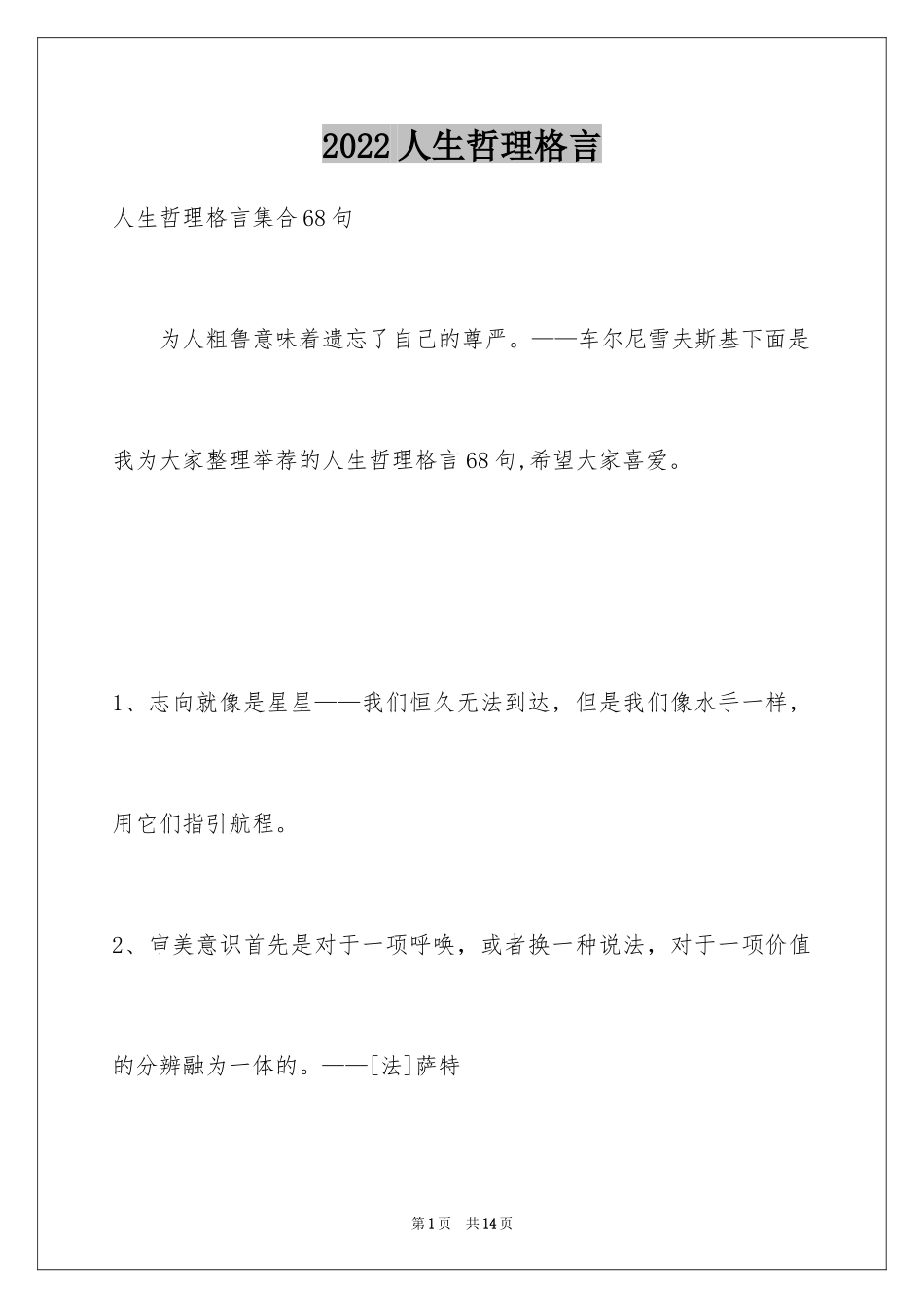 2024人生哲理格言_114_第1页