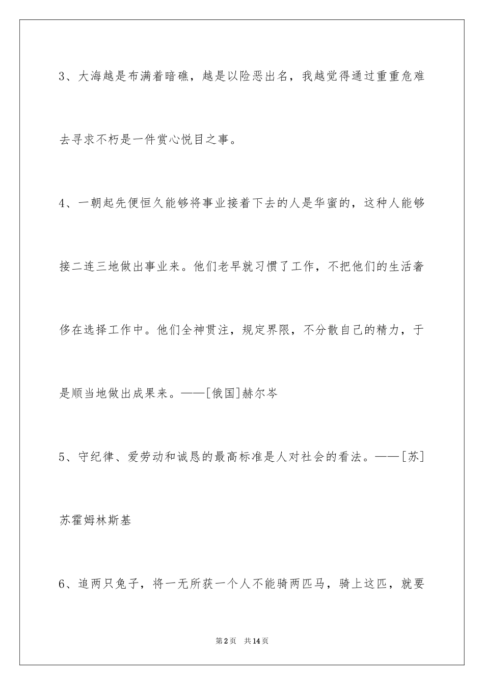 2024人生哲理格言_114_第2页