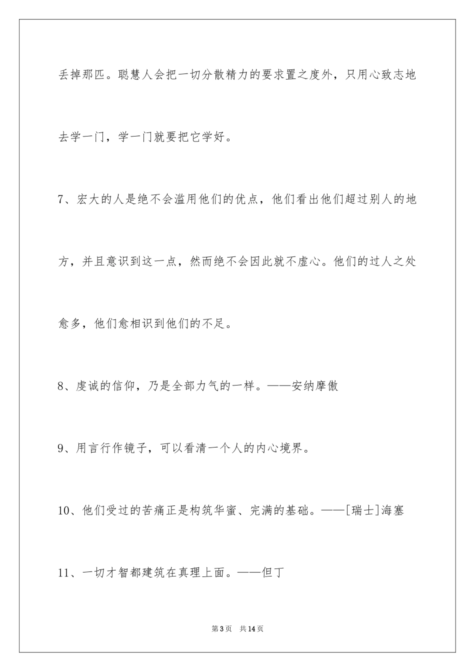 2024人生哲理格言_114_第3页