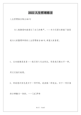 2024人生哲理格言_114