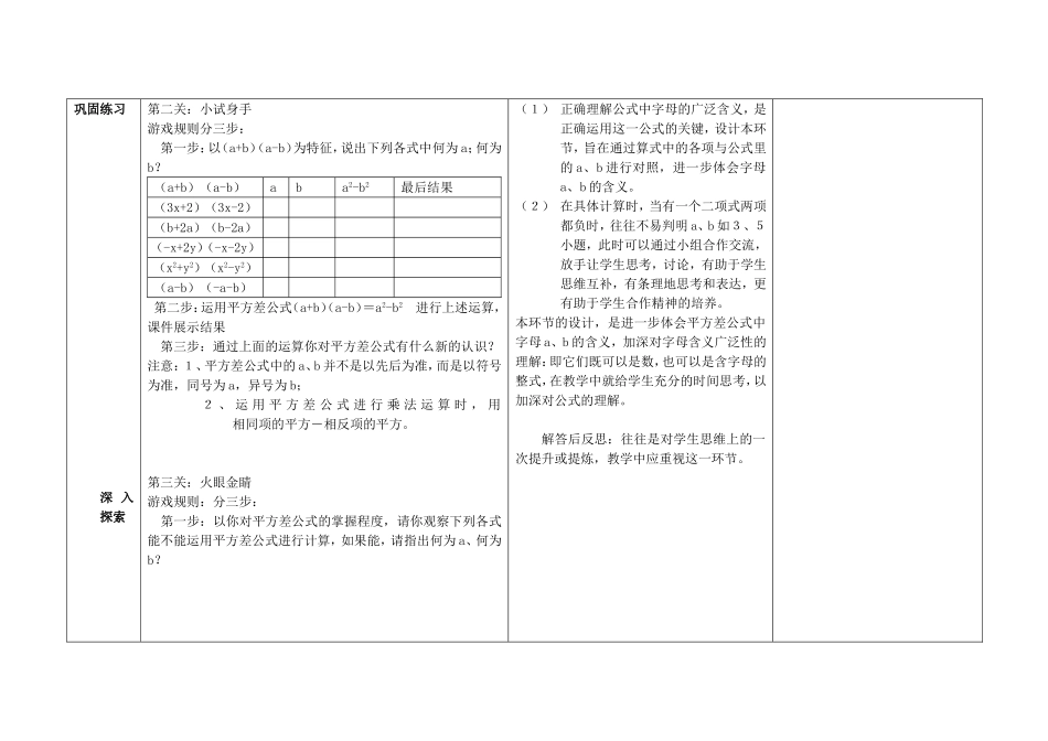 平方差公式教案_第3页