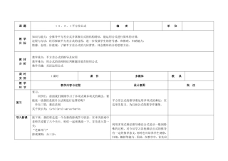 平方差公式教案