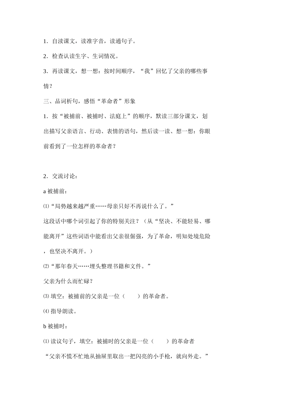 《十六年前的回忆》教学设计_第2页