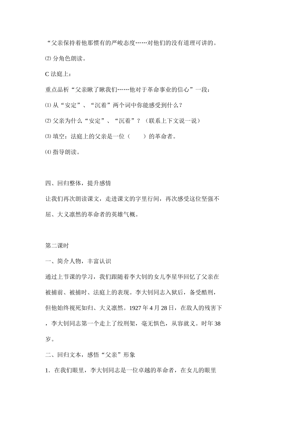 《十六年前的回忆》教学设计_第3页