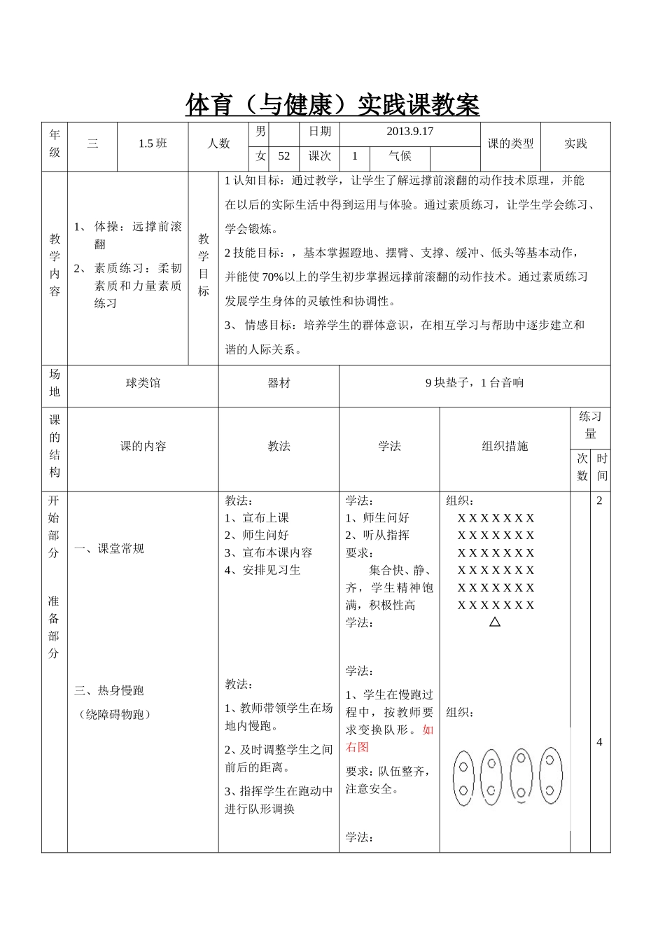 女生：远撑前滚翻1_第1页