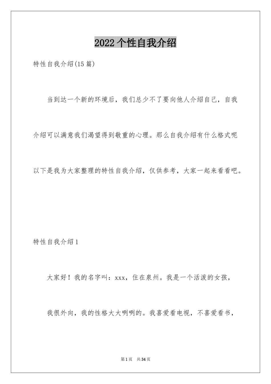 2024个性自我介绍_26_第1页