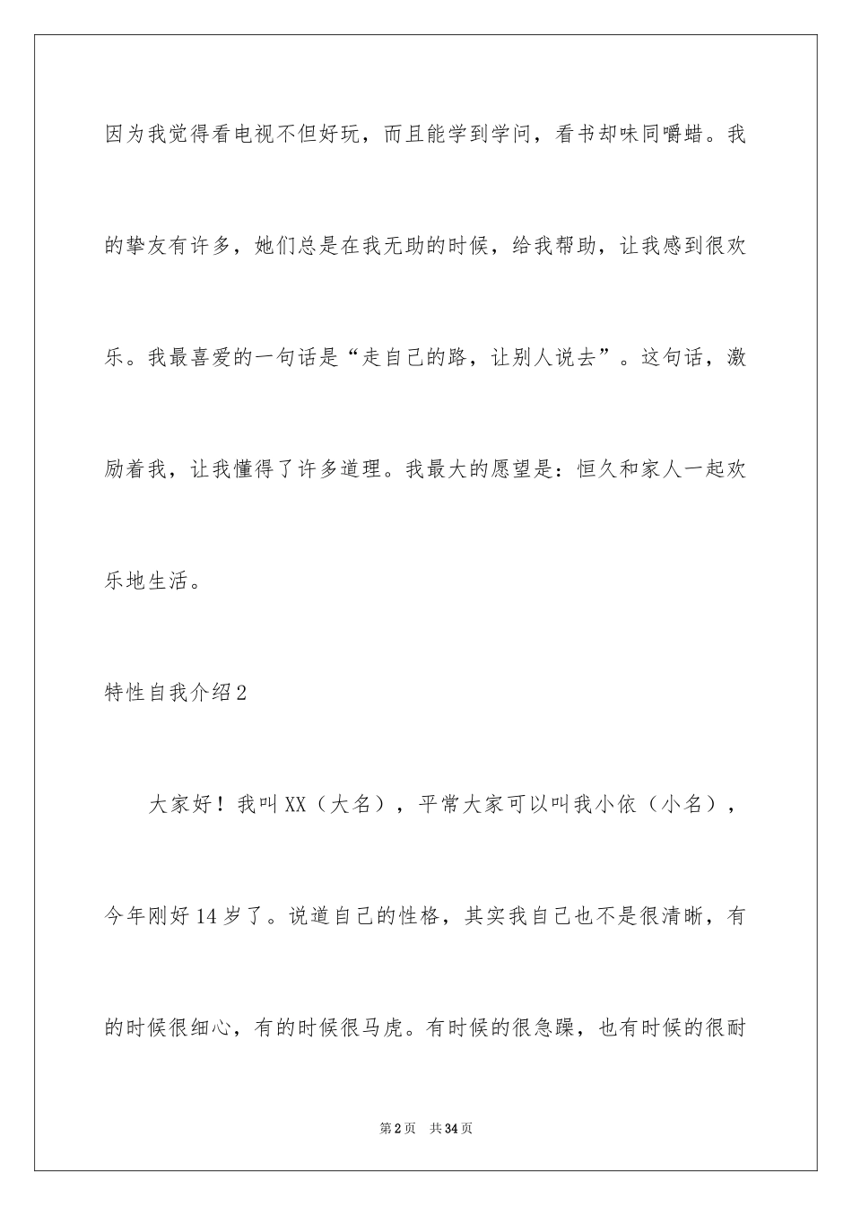 2024个性自我介绍_26_第2页