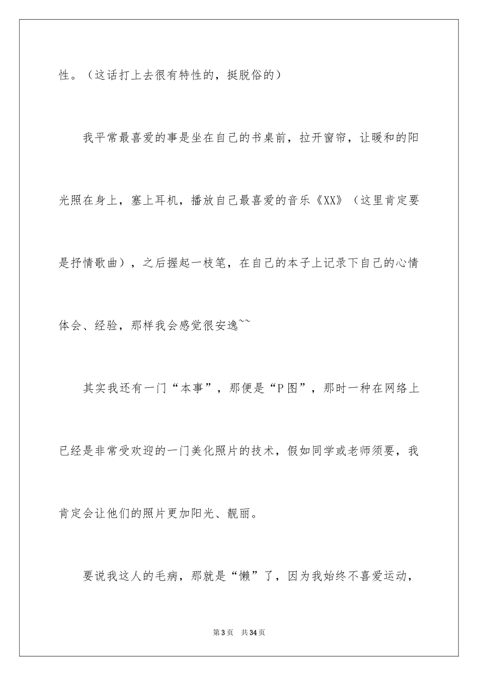 2024个性自我介绍_26_第3页