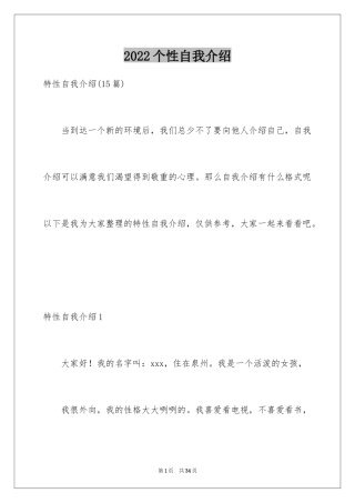 2024个性自我介绍_26