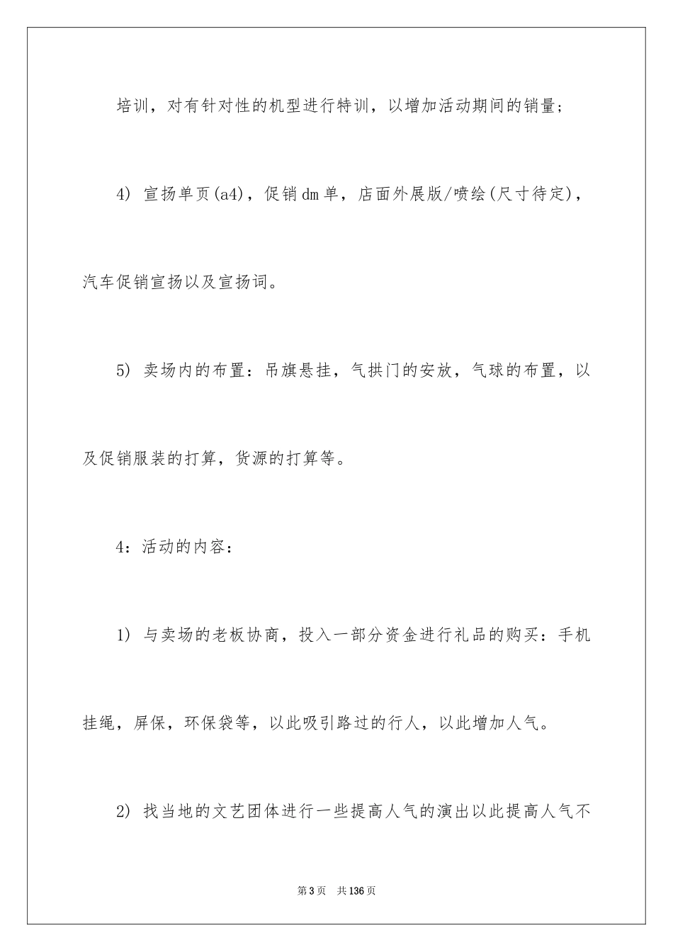 2024促销活动方案_166_第3页
