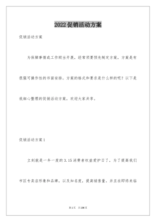 2024促销活动方案_166