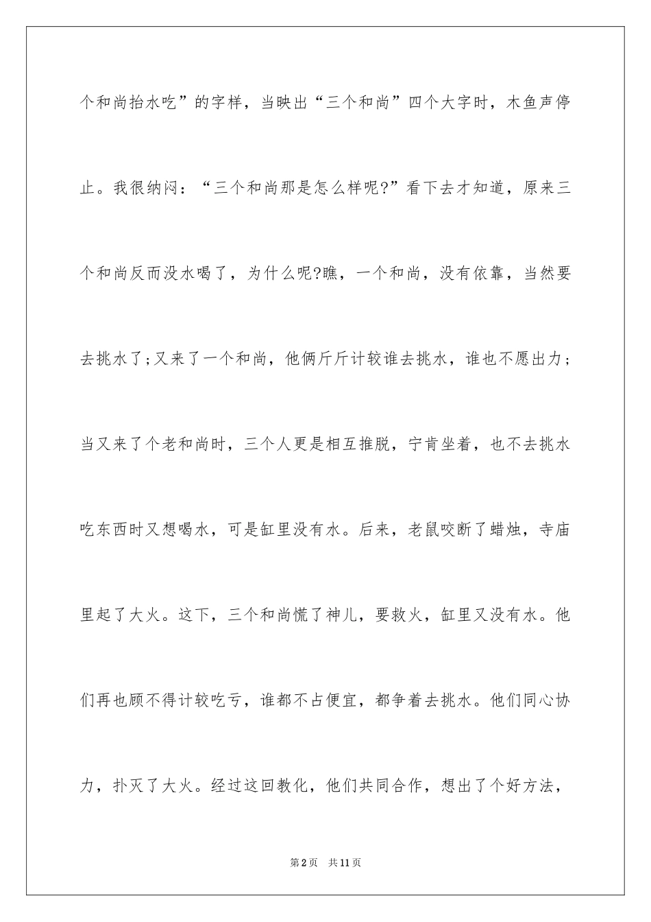 2024三个和尚观后感_第2页