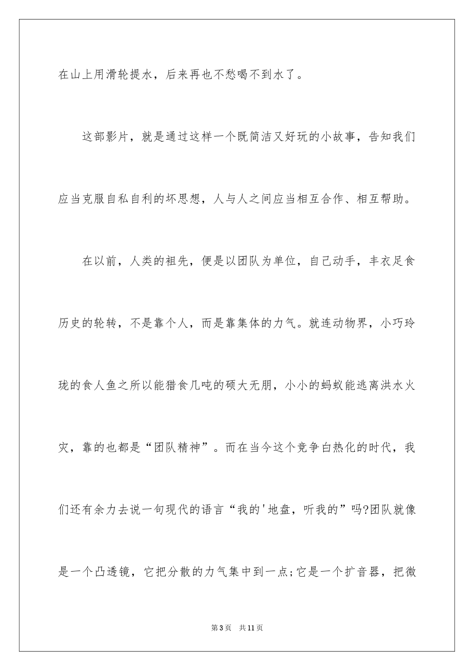 2024三个和尚观后感_第3页