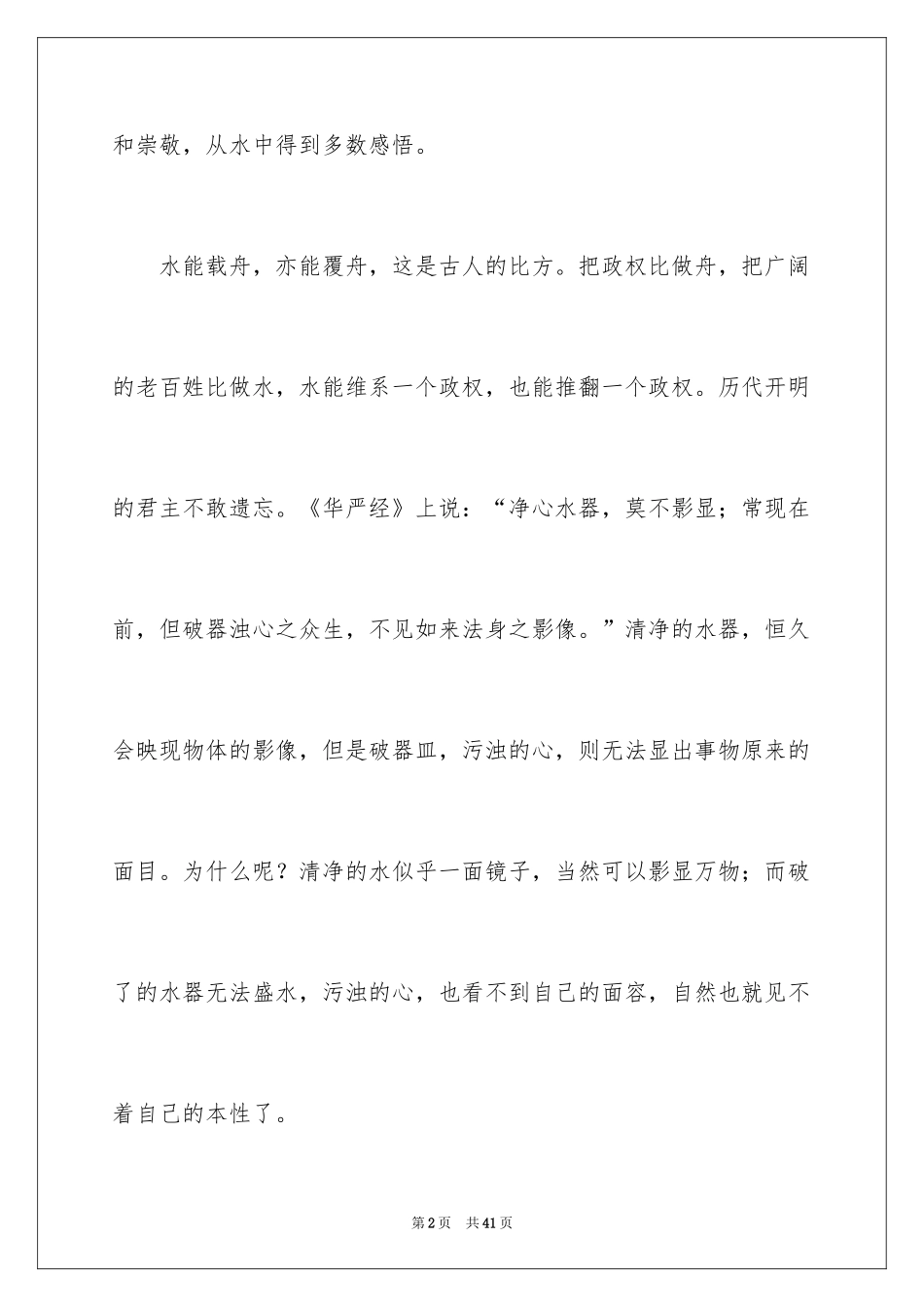 2024以水为话题的作文_4_第2页