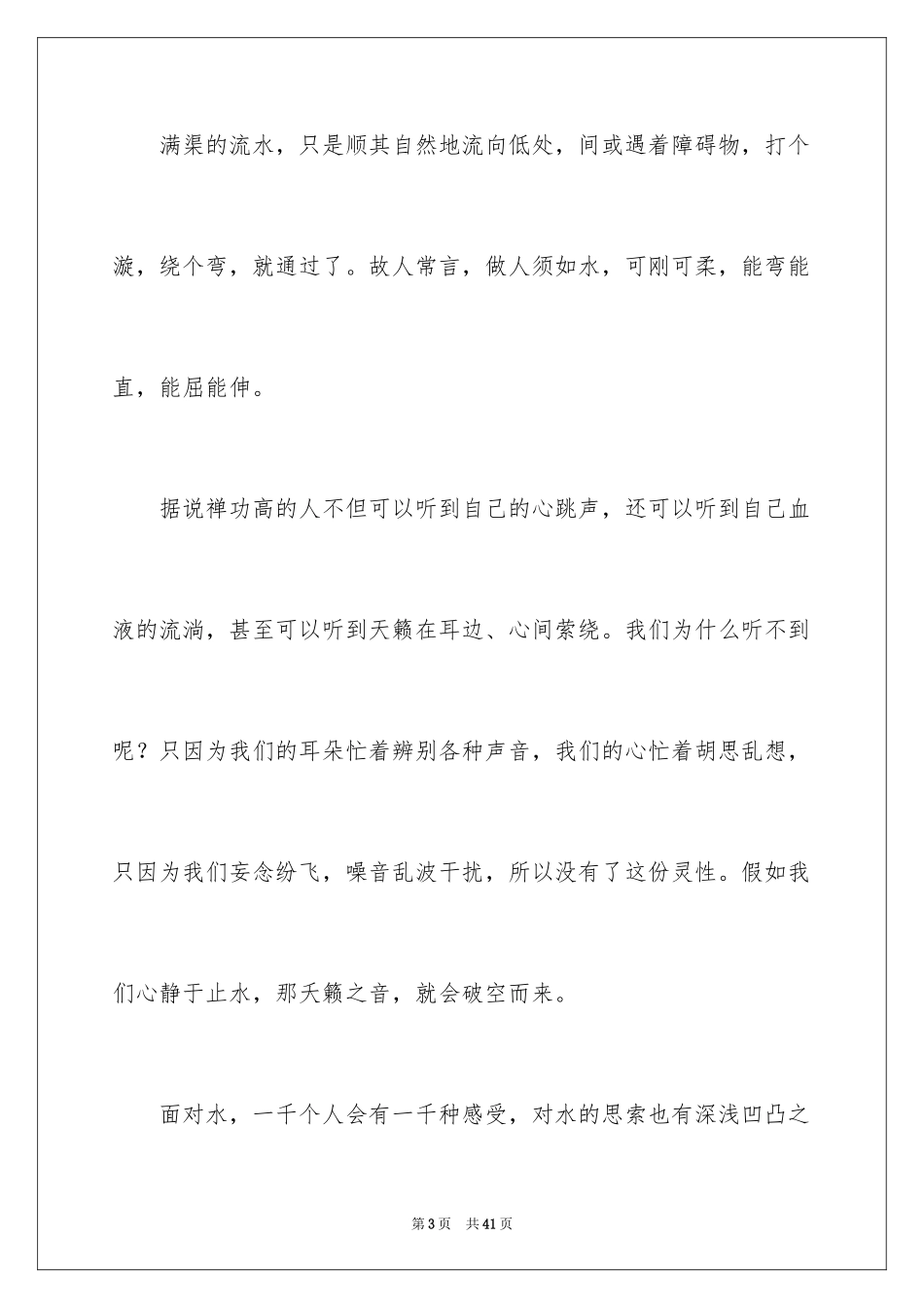 2024以水为话题的作文_4_第3页