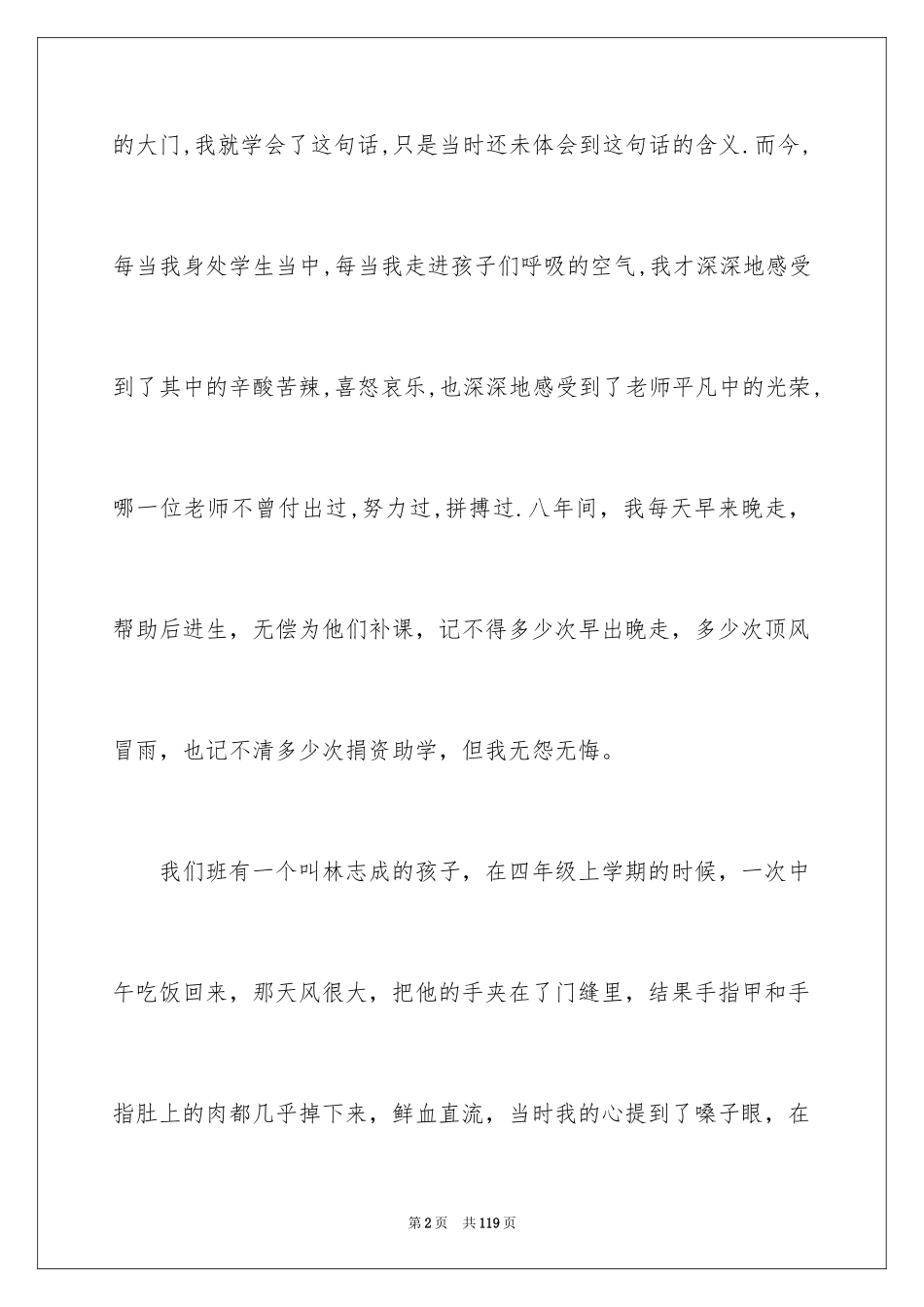 2024优秀教师演讲稿_404_第2页