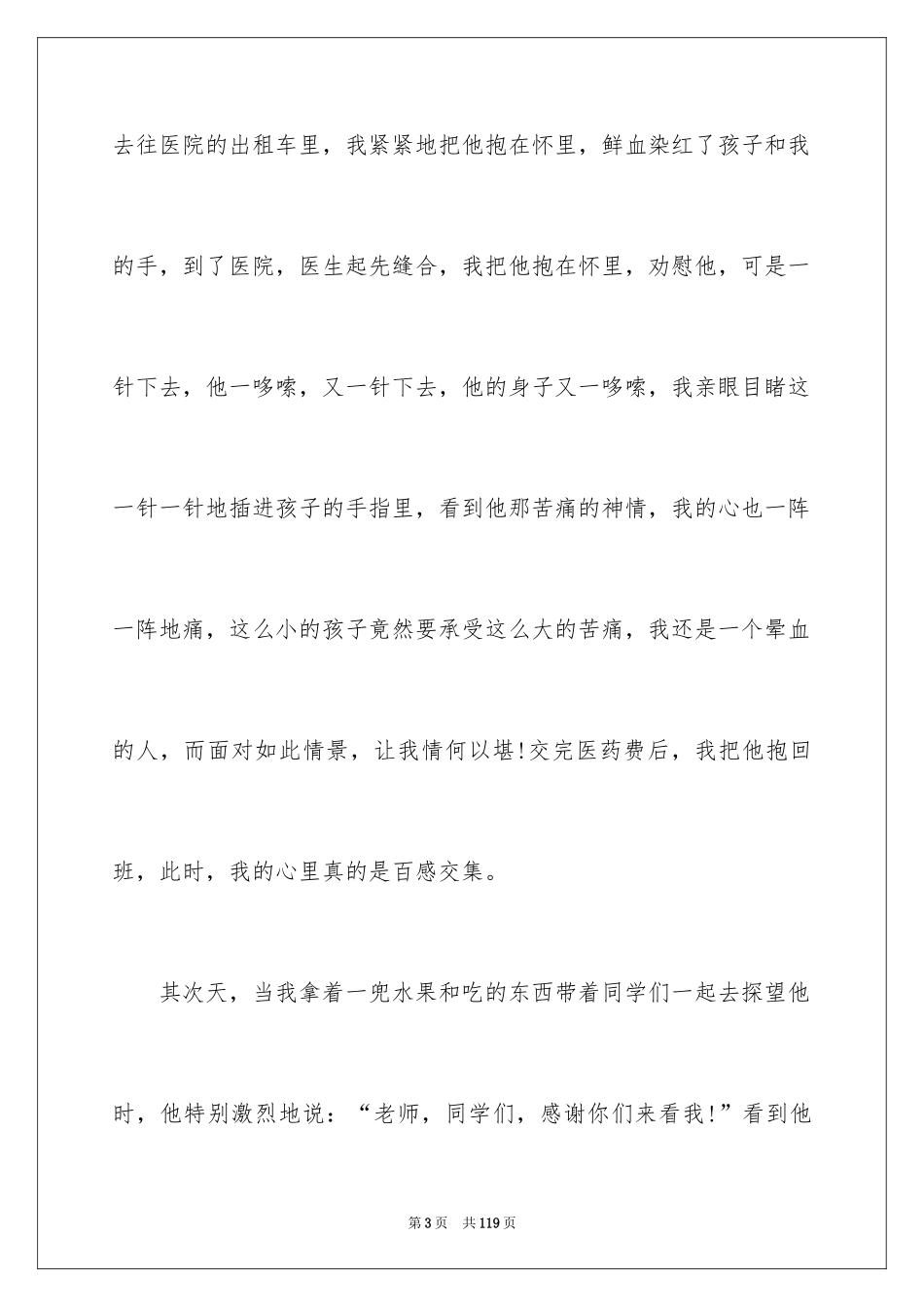 2024优秀教师演讲稿_404_第3页