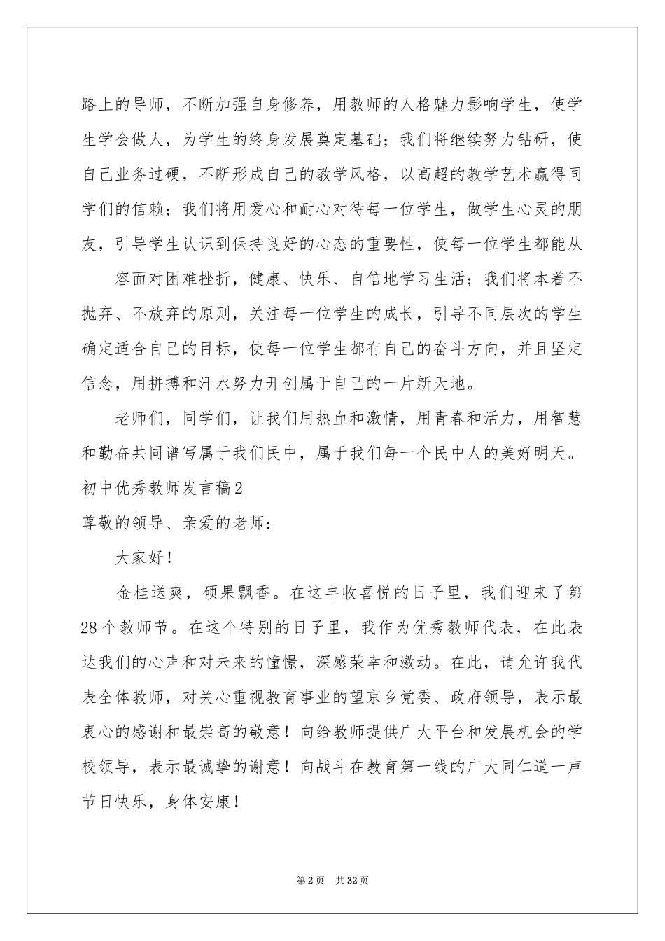 初中优秀教师发言稿_第2页