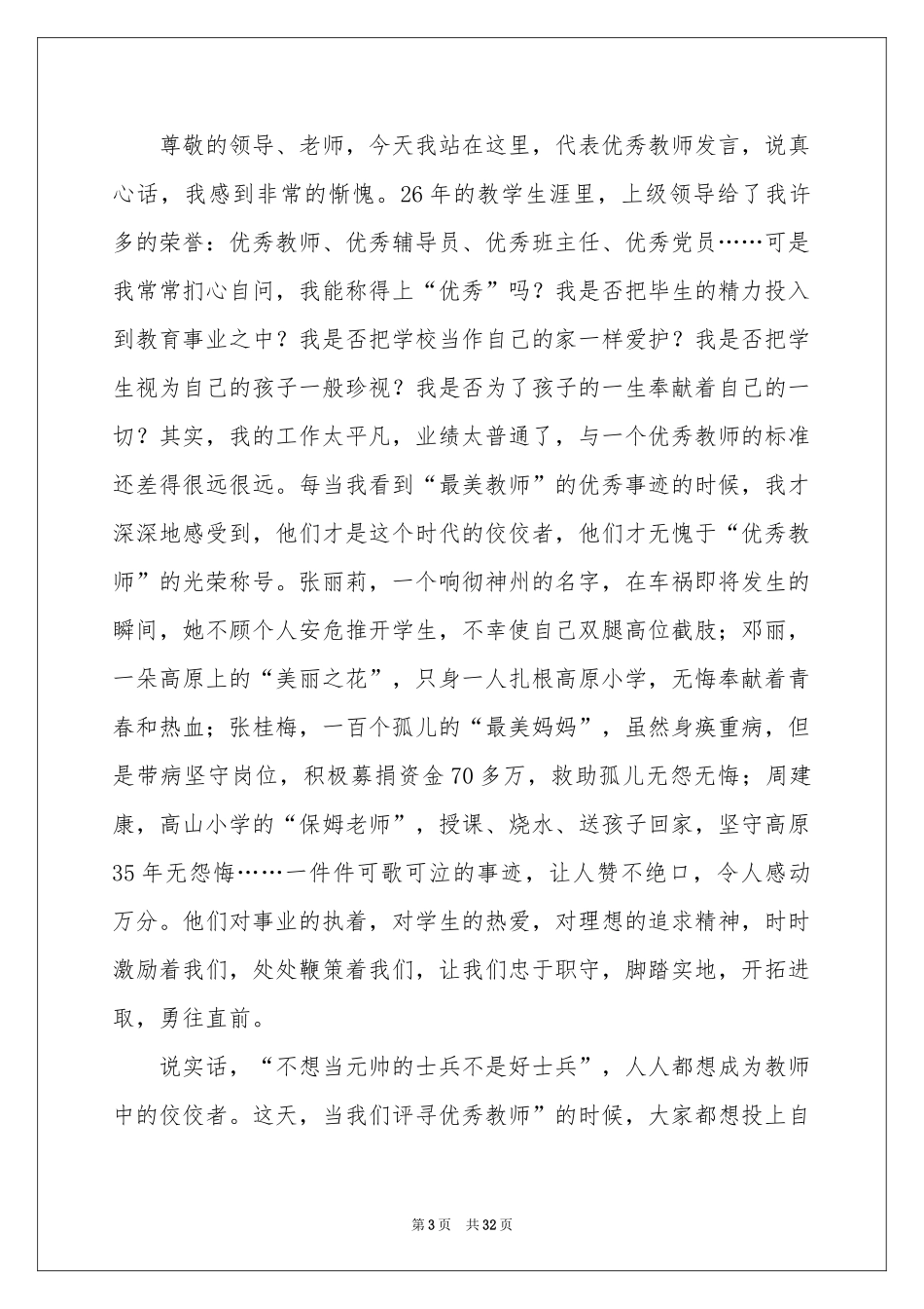 初中优秀教师发言稿_第3页