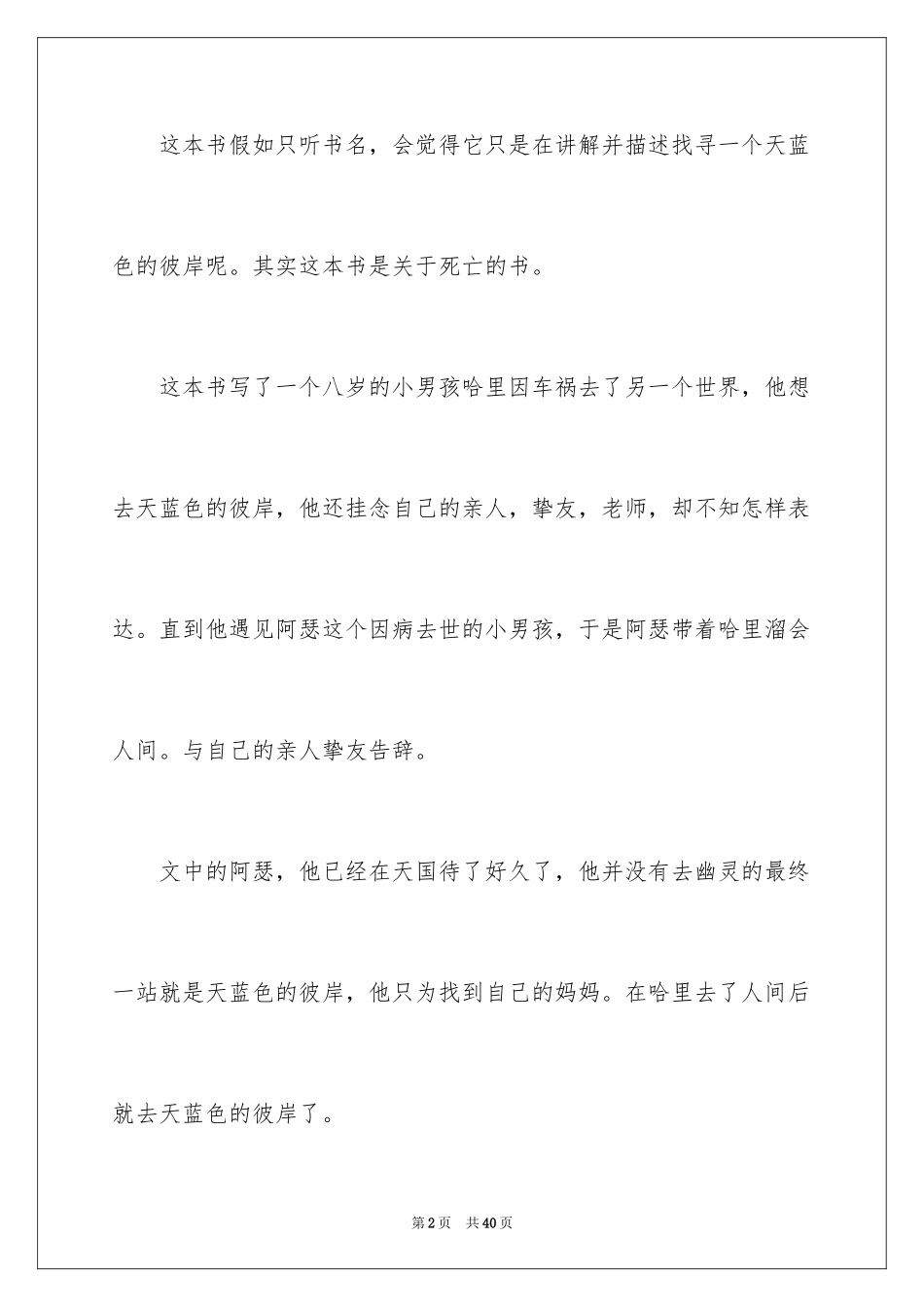 2024《天蓝色的彼岸》读后感_28_第2页
